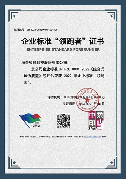 行业标准：组合式防伪瓶盖