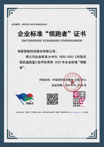行业标准：衬垫式铝防伪瓶盖