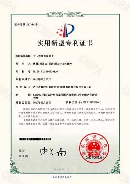 实用专利：卡压式瓶盖和瓶子