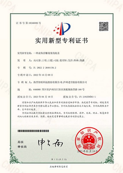 实用专利：一种表饰浮雕效果的瓶盖