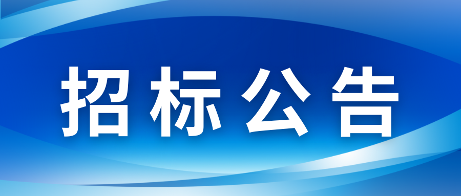 海普淮安纸箱采购招标公告