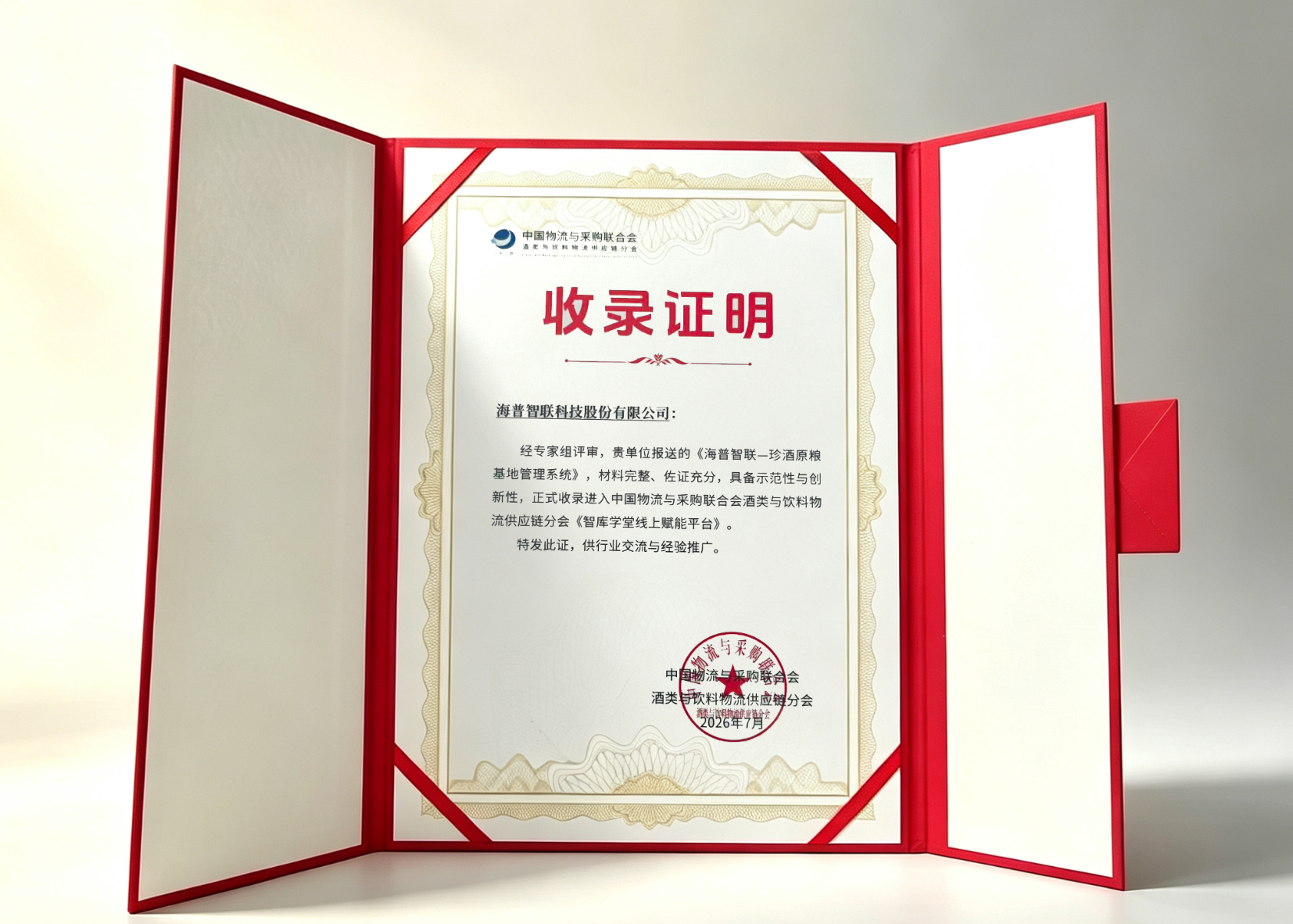 喜报！海普智联—珍酒原粮基地管理系统入选行业智库标杆案例